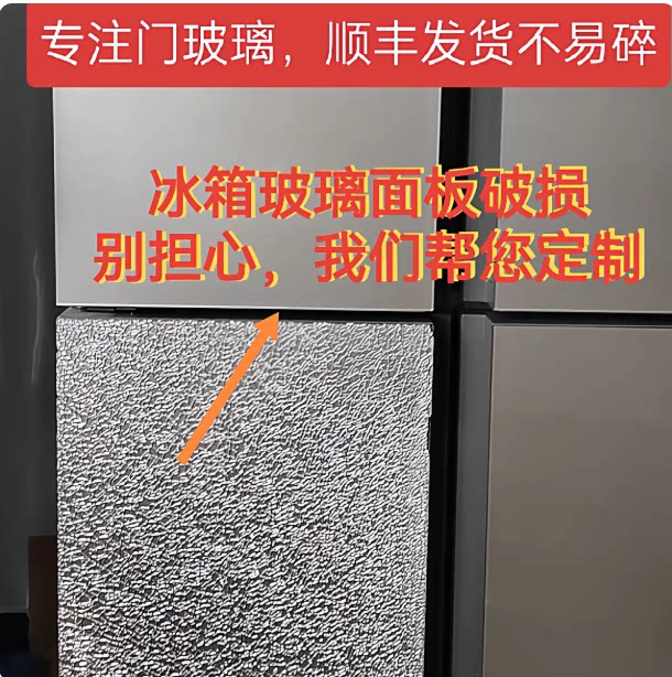 冰箱钢化玻璃门面板定制适用美的容声西门子海尔美菱冰箱门玻璃碎图片