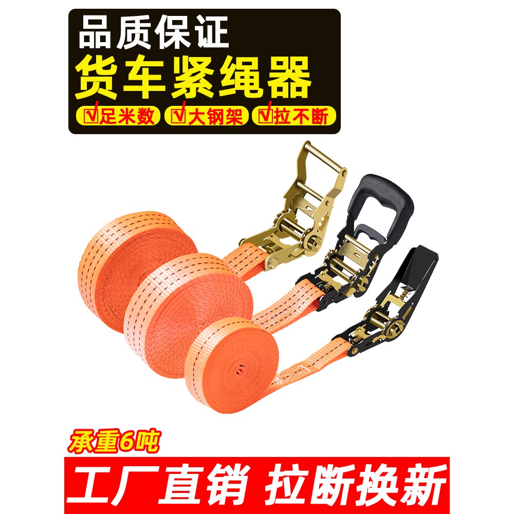 货物捆绑带货车棘轮拉紧器自锁紧绳器收紧器飞机带打包绑扎带绳子
