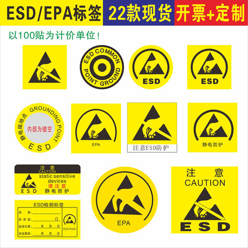 ESD检测防静电EPA接地点标签贴