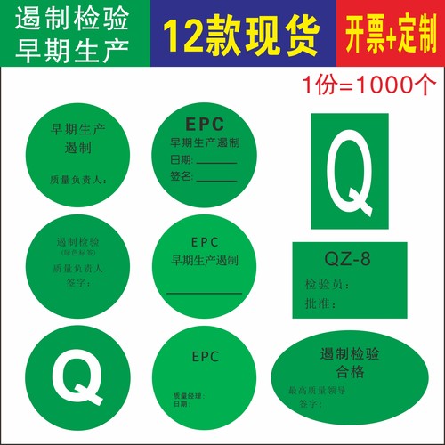 遏制检验合格Q早期生产QZ-8标签