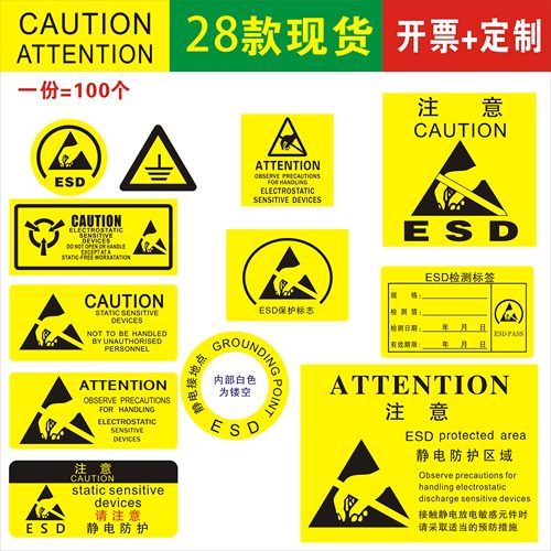 CAUTION防静电ATTENTION不干胶