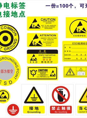 ESD检测防静电CAUTION禁止触摸ATTENTION小心触电无尘室接地标贴