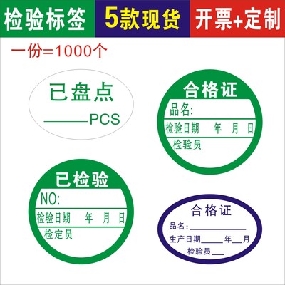 合格证已盘点铜板纸不干胶标签