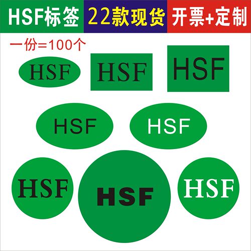 25*15MM椭圆形HSF绿色标签