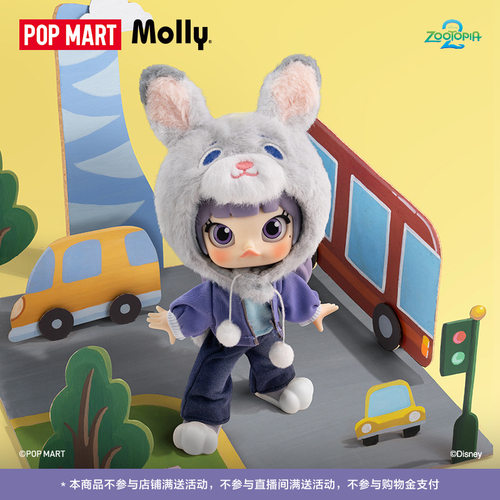 POPMART泡泡玛特MOLLY疯狂动物城2系列1/12可动人偶盲盒
