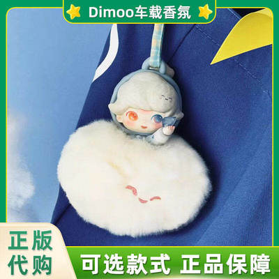 泡泡玛特DIMOO限定时光系列香氛挂件盲盒车载香薰挂饰POPMART礼物