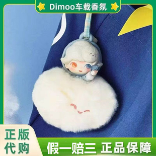 泡泡玛特DIMOO限定时光系列香氛挂件盲盒车载香薰挂饰POPMART礼物