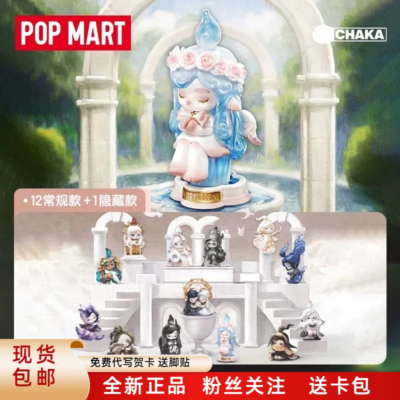 POPMART泡泡玛特逐光CHAKA烛语系列手办盲盒潮流玩具新款礼物摆件