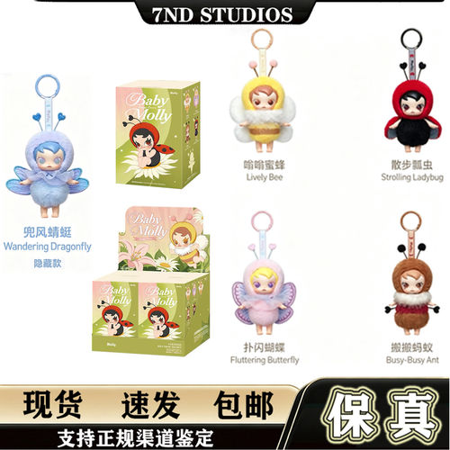 现货 新品 Baby Molly虫虫漫游系列搪胶毛绒挂件盲盒装饰毕业礼物