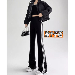 高个子超长黑色三条杠微喇叭裤女春秋2025新款休闲高腰微喇马蹄裤