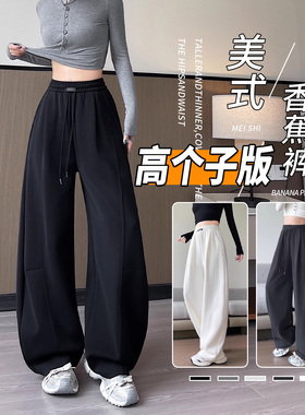 175高个子超长窄版香蕉裤女秋冬新款宽松高腰运动休闲弯刀阔腿裤