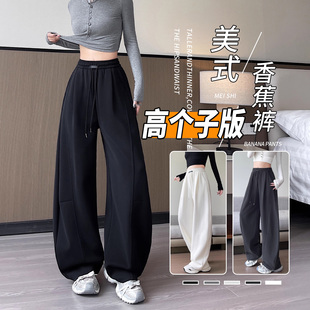 175高个子超长窄版香蕉裤女秋冬新款宽松高腰运动休闲弯刀阔腿裤