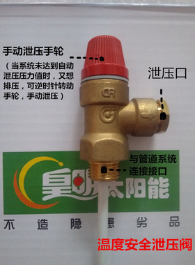 皇明太阳能热水器配件 4分90度10bar 纯铜温度压力安全泄压阀