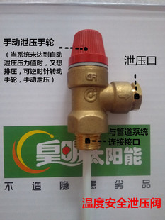 皇明太阳能热水器配件 纯铜温度压力安全泄压阀 4分90度10bar