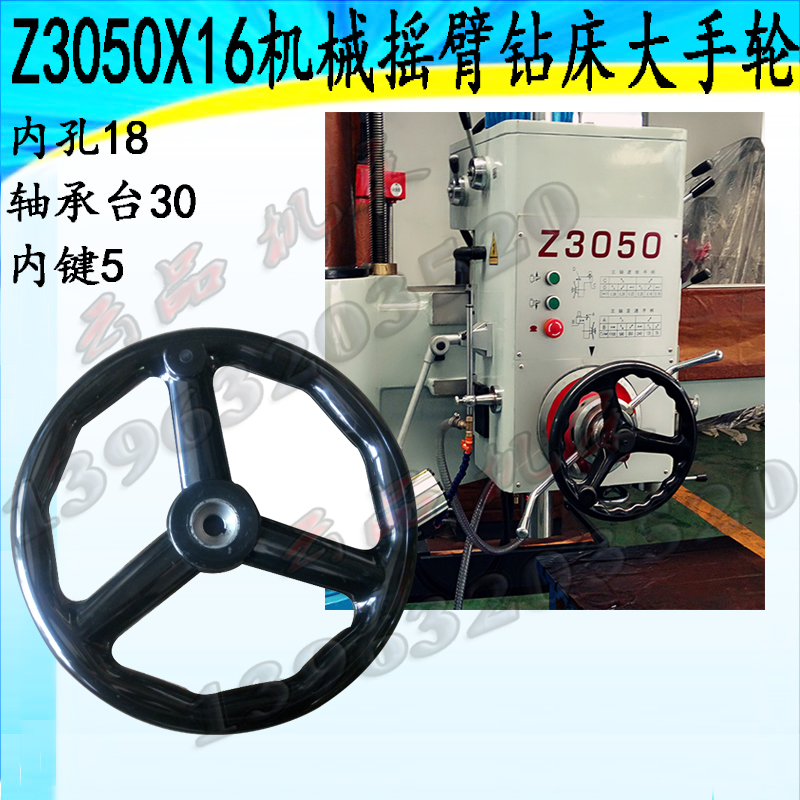 山东滕州Z3050摇臂钻床胶木大手轮，主轴箱手轮内孔18内键5个