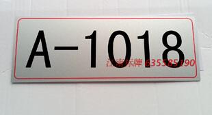 常用 门牌号 标牌 数字酒店旅馆宾馆门牌号码牌 数字随意定做