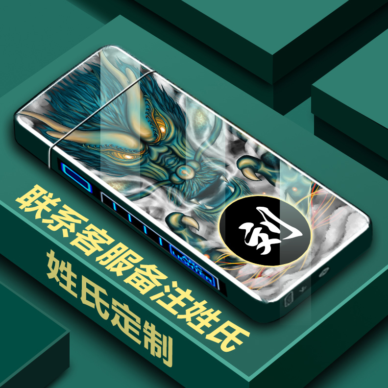 网红定制百家姓充电打火机