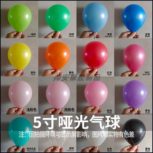 5寸哑光气球婚礼婚庆生日派对
