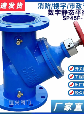 SP45F-16数字锁定平衡阀 静态平衡调节阀DN40 50 65 80 100 150