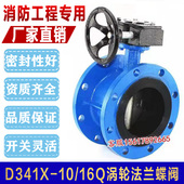 蝶阀软密封手动蝶阀DN50 16涡轮法兰式 150 D341X 100