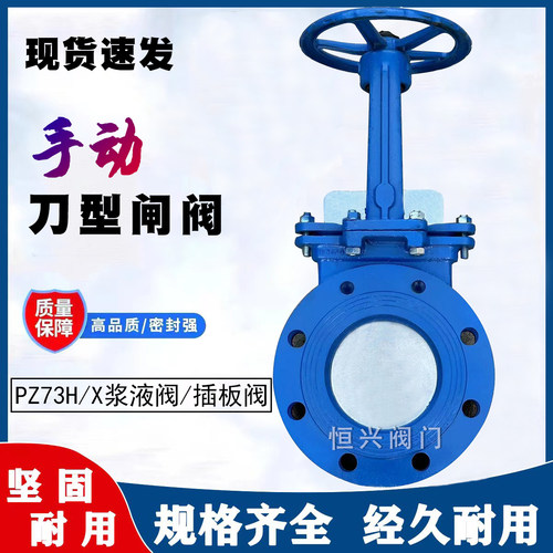 手动刀型闸阀浆液阀闸板阀
