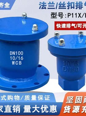 自动排气阀法兰排气阀丝扣