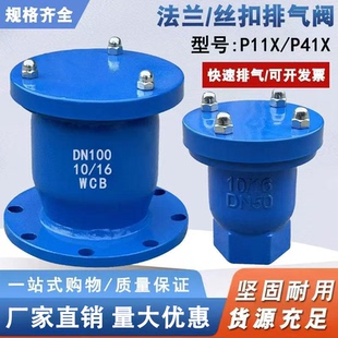自动排气阀P41X法兰排气阀P11X丝扣快速排气阀自来水管道进气阀