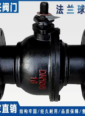 Q41F-16法兰球阀 铸铁球阀 手动阀门DN25 40 50 65 80 100 150