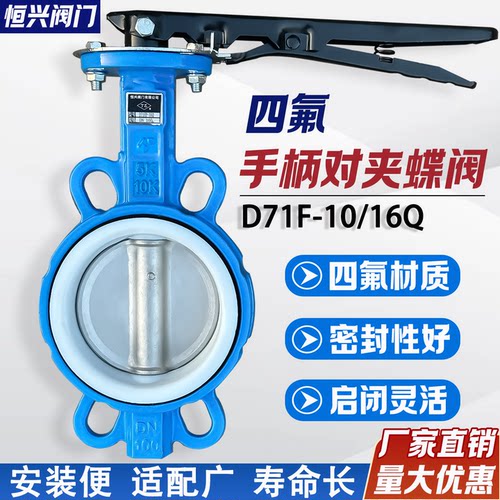 手柄对夹蝶阀四氟手动蝶阀