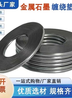 金属石墨缠绕垫片 法兰阀门专用高温高压密封垫圈 DN25 40 50 80