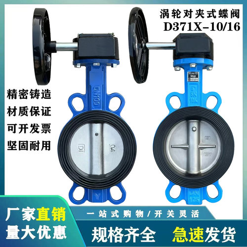 涡轮对夹式蝶阀手动涡轮涡杆蝶阀