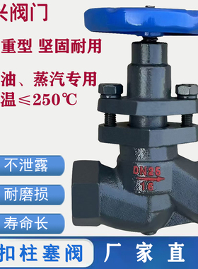 U11S-16高温 丝扣柱塞阀 蒸汽锅炉 截止阀DN15 20 25 32 40 50