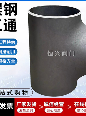 碳钢焊接国标无缝三通 冷拔无缝三通DN25 32 40 50 65 80 100 150