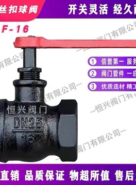 Q11F-16铸铁内螺纹丝口球阀 手动球阀DN15 20 25 32 40 50
