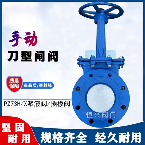 手动刀型闸阀浆液阀闸板阀