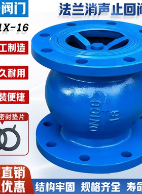 HC41X-16法兰消声止回阀长体 单向阀逆止阀DN40 50 65 80 100 150