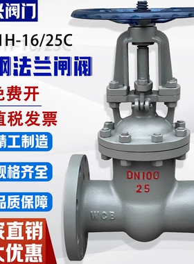 Z41H-16/25C明杆法兰闸阀 手动铸钢闸板阀DN15 25 50 80 100 200