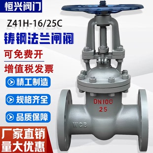 Z41H-16/25C明杆法兰闸阀 手动铸钢闸板阀DN15 25 50 80 100 200