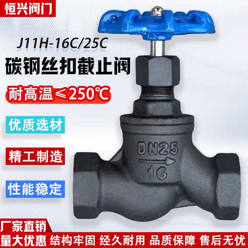 碳钢丝扣截止阀耐高温截止阀