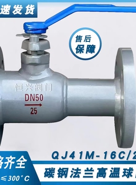 高温球阀一体式法兰碳钢排污阀耐高温蒸汽锅炉导热油蒸汽阀门QJ41