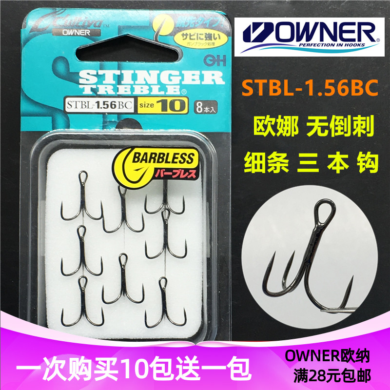 OWNER欧娜三本钩细条无倒刺 STBL-1.56BC 超轻锋利远投锚鱼路亚钩