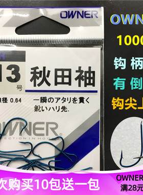 OWNER欧娜秋田袖 10001日本原装蓝色有倒刺细条长柄红虫TW鲫鱼钩