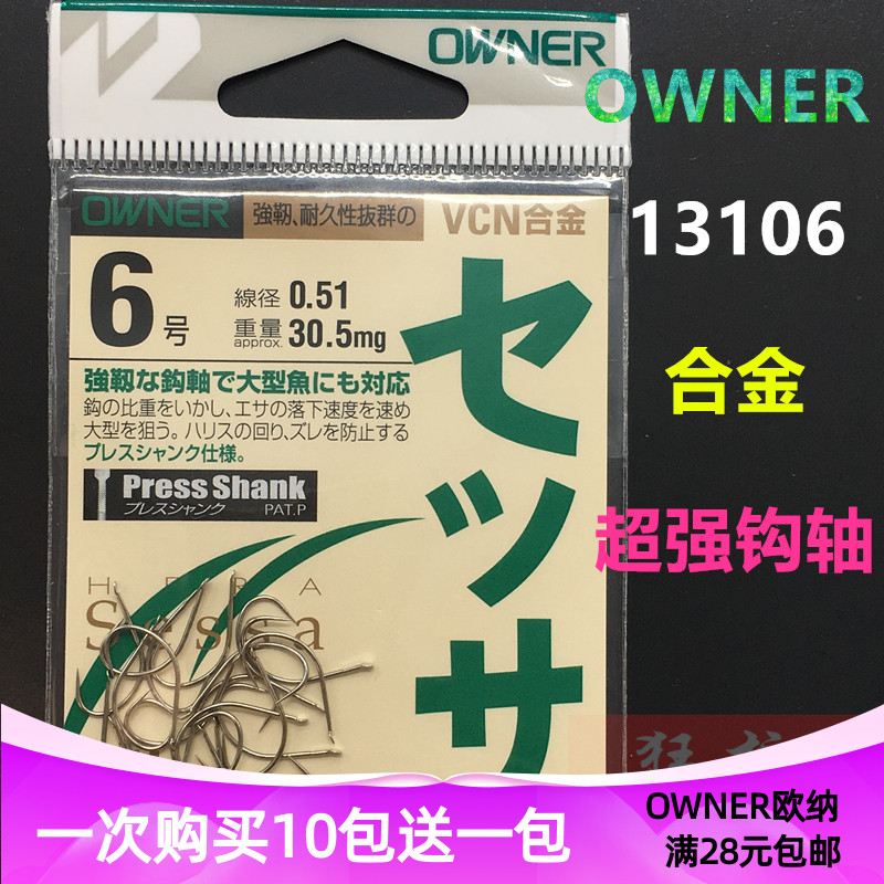 OWNER日本原装进口白色合金鱼钩