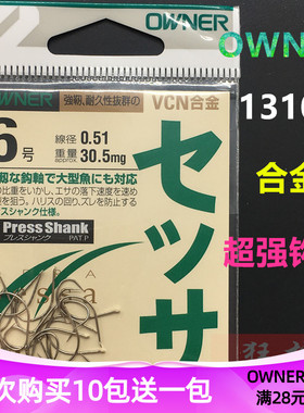 日本原装进口OWNER欧娜鱼钩 13106白色VCN合金无倒刺鱼钩钓钩
