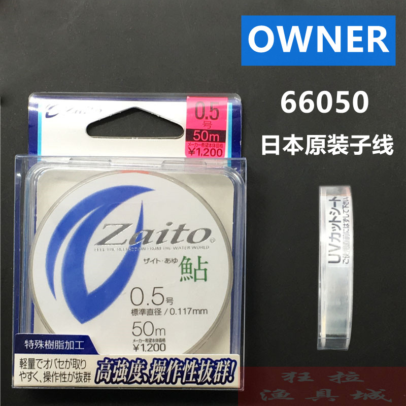 日本OWNER欧纳鱼线 66050鮎原装子线50米溪流鳑鲏马口石斑冰钓