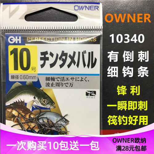 owner欧娜筏钓10335金色上黑伐
