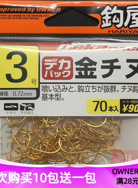 OWNER欧娜鱼钩 11389有倒刺金色千又筏钓海钓青草鲫鲤鱼钩大包装
