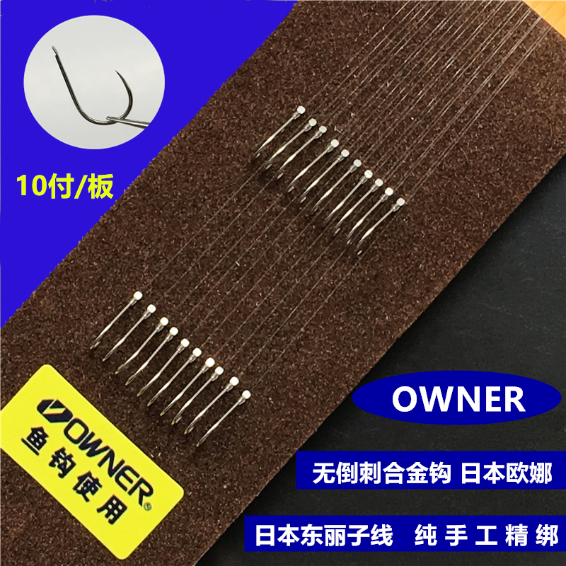 owner欧娜鱼钩子线合金锋利东丽