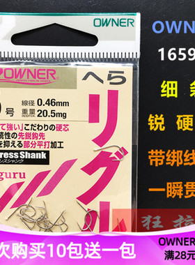 OWNER欧娜关东 16592日本原装白色细条硬轻锋利竞技混养鲫鲤鱼钩