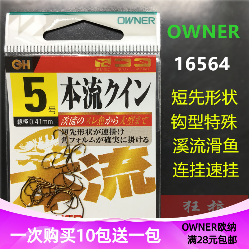 owner欧娜筏钓猾鱼溪流滑鱼伐